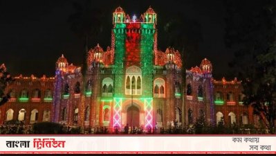 কার্জন হলে আলোকসজ্জা
