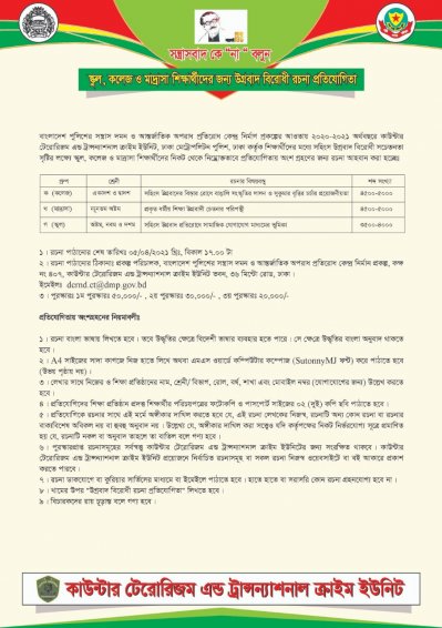 স্কুল-কলেজ ও মাদ্রাসা শিক্ষার্থীদের কাছে উগ্রবাদবিরোধী রচনা আহ্বান