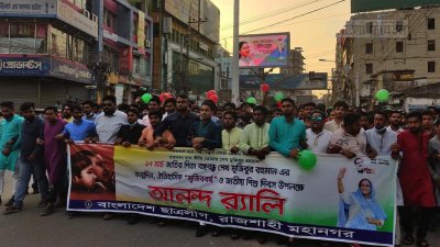 রাজশাহীতে ছাত্রলীগের আনন্দ মিছিল