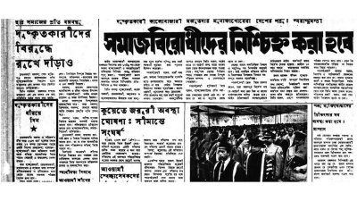 দৈনিক বাংলা, ২১ মার্চ ১৯৭৩