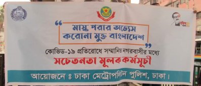 মাস্ক হাতে পুলিশ