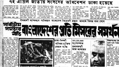 ১৯৭৩ সালের ২৫ মার্চের পত্রিকা