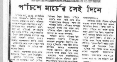 পত্রিকা ছাপাও হয়েছিল, তারপর?