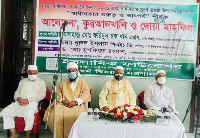 ইসলামিক ফাউন্ডেশনের আলোচনা সভা