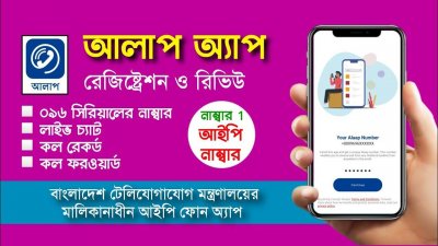 আলাপ অ্যাপ