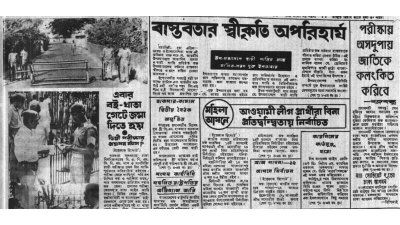 ১৯৭৩ সালের ৪ এপ্রিলের পত্রিকার শিরোনাম