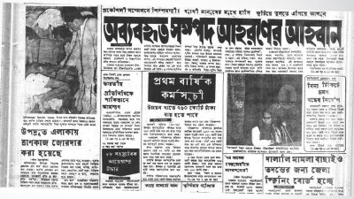 ১৯৭৩ সালের ২১ এপ্রিল প্রকাশিত দৈনিক পত্রিকা
