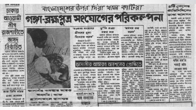 দৈনিক ইত্তেফাক,  ২১ মে ১৯৭৩