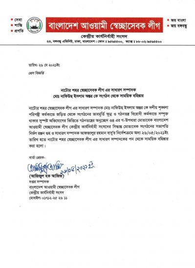 পাউবো প্রকৌশলীকে মারপিট: এমপির ভাগ্নেকে দল থেকে বহিষ্কার