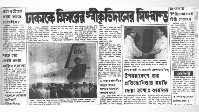 দৈনিক বাংলা, ৩০ মে ১৯৭৩