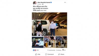 অর্থমন্ত্রীর ফেসবুক স্ট্যাটাস