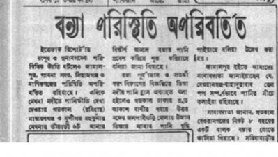১৯৭৩ সালের ২৫ জুনের পত্রিকা