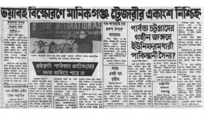 ১৯৭৩ সালের ২৫ জুনের পত্রিকা