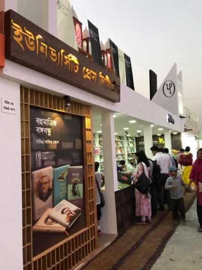 বইমেলায় ইউপিএল-এর স্টল