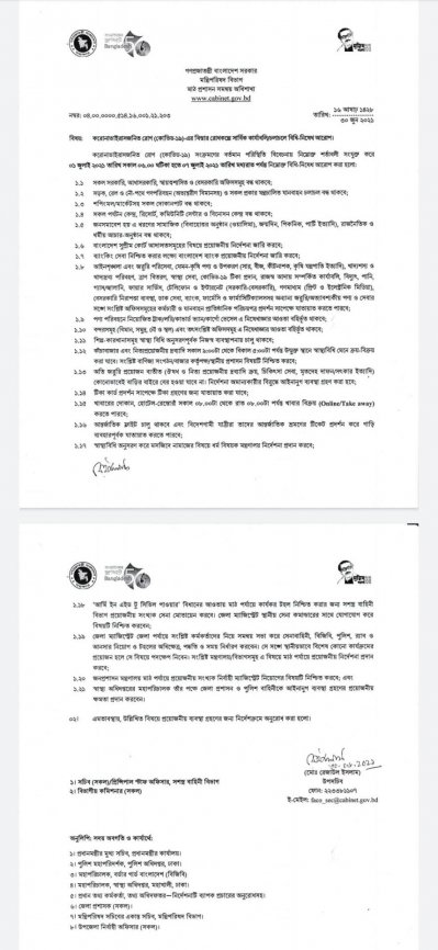 সর্বাত্মক লকডাউনের প্রজ্ঞাপন জারি