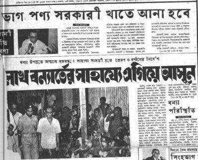 ত্রাণের সুষ্ঠু বিতরণের নিশ্চয়তা চান বঙ্গবন্ধু