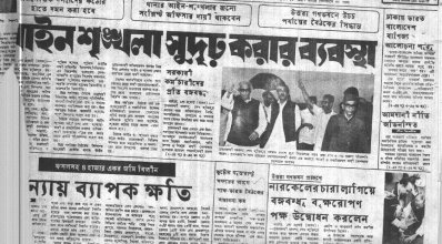১৯৭৩ সালের ২ জুলাই এর পত্রিকা