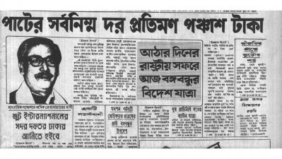 ২৬ জুলাই, ১৯৭৩ সালের পত্রিকার একাংশ