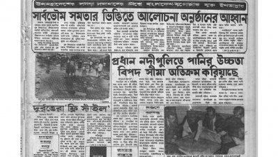 ১ আগস্ট, ১৯৭৩ সালের পত্রিকার একাংশ