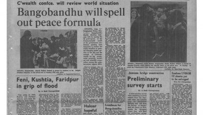 ২ আগস্ট, ১৯৭৩ সালের পত্রিকার একাংশ