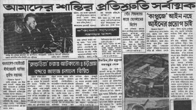দৈনিক ইত্তেফাক, ৪ আগস্ট ১৯৭৩