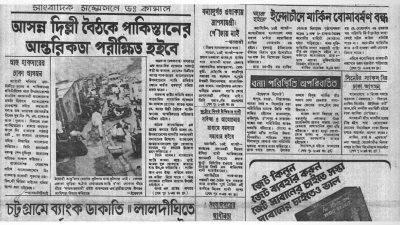 দৈনিক ইত্তেফাক, ১৫ আগস্ট ১৯৭৩