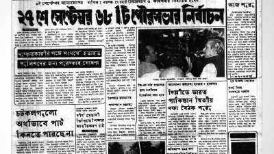 দৈনিক বাংলা, ১৯ আগস্ট ১৯৭৩
