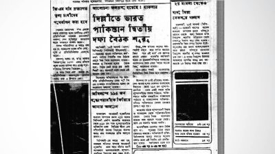 দৈনিক বাংলা, ১৯ আগস্ট ১৯৭৩