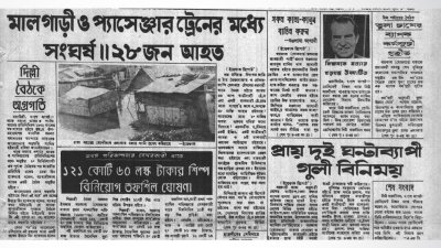 দৈনিক ইত্তেফাক, ২১ আগস্ট ১৯৭৩