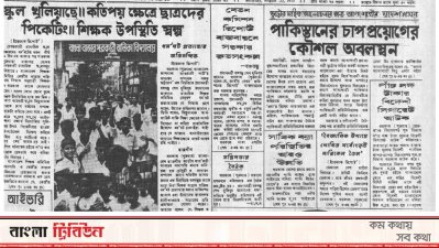 দৈনিক ইত্তেফাক, ২৫ আগস্ট ১৯৭৩