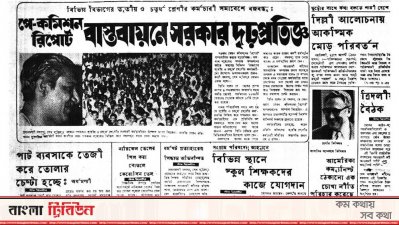 দৈনিক বাংলা, ২৫ আগস্ট ১৯৭৩