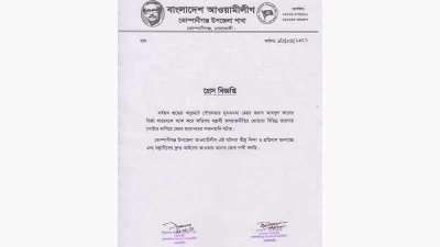 বসুরহাট আওয়ামী লীগের বিজ্ঞপ্তি
