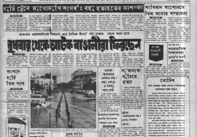 দৈনিক বাংলা, ১৮ সেপ্টেম্বর ১৯৭৩
