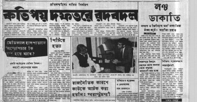 দৈনিক বাংলা, ৫ অক্টোবর ১৯৭৩