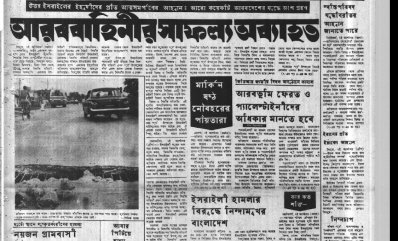 দৈনিক বাংলা, ৮ অক্টোবর ১৯৭৩