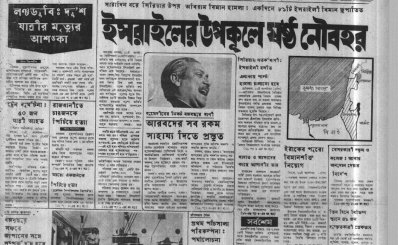 দৈনিক বাংলা, ১২ অক্টোবর ১৯৭৩