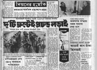 দৈনিক বাংলা, ১৬ অক্টোবর ১৯৭৩