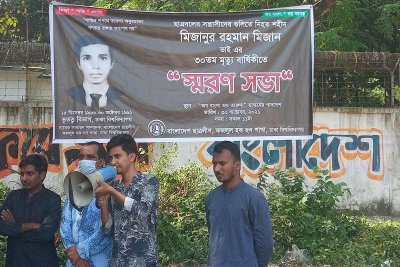 মিজানুর রহমান মিজানের স্মরণসভায় ছাত্রলীগের ফজলুল হক আবাসিক হল শাখার নেতাকর্মীরা