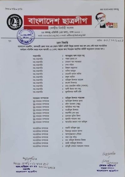 কমিটির লিস্ট