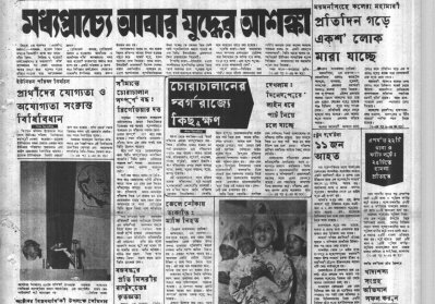 দৈনিক বাংলা, ৩ নভেম্বর ১৯৭৩