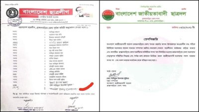 ছাত্রলীগের কমিটি ও ছাত্রদলের বহিষ্কারের বিজ্ঞপ্তি