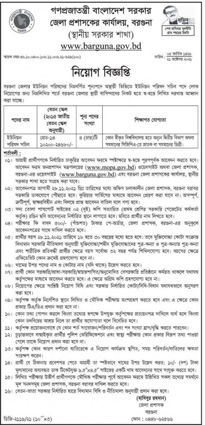 বিস্তারিত দেখুন বিজ্ঞাপনে (বরগুনা)