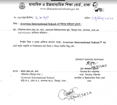 ভিন্ন নামে ‘পিস স্কুল’, মালিকানায় এখনও মুফতি কাজী ইব্রাহিম