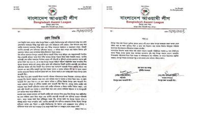 জেলা আওয়ামী লীগে প্রেস বিজ্ঞপ্তি