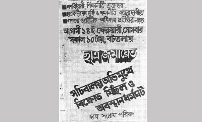 কেন স্মরণ করবেন জয়নাল-কাঞ্চন-দীপালিদের