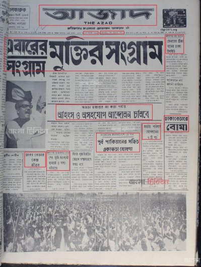 পশ্চিম পাকিস্তানকে বুড়ো আঙুল দেখিয়েছিল পরদিনের পত্রিকা