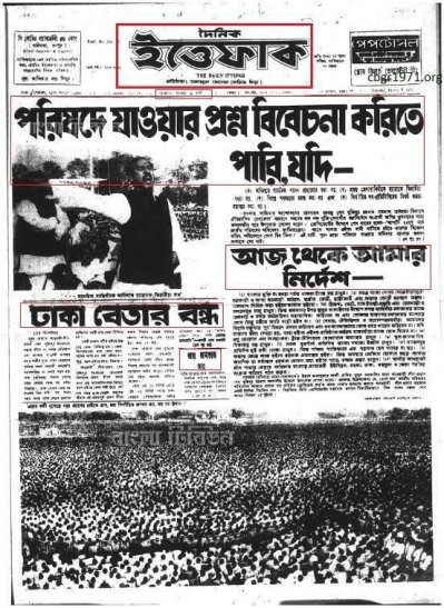 পশ্চিম পাকিস্তানকে বুড়ো আঙুল দেখিয়েছিল পরদিনের পত্রিকা