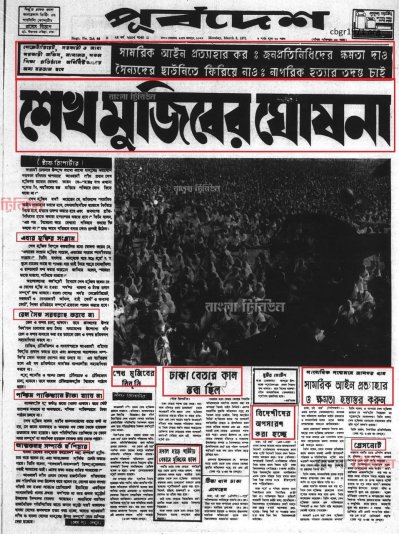 পশ্চিম পাকিস্তানকে বুড়ো আঙুল দেখিয়েছিল পরদিনের পত্রিকা