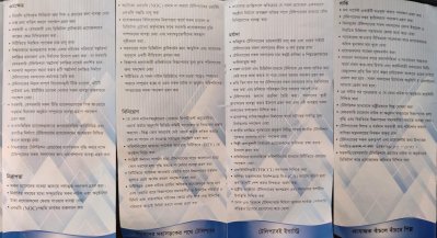 প্রাচী-দোদুলের ইশতেহারে যা আছে