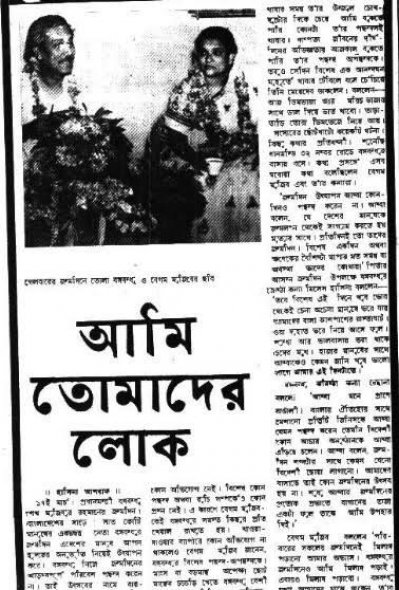 ১৭ মার্চ ১৯৭৩ সালের পত্রিকা